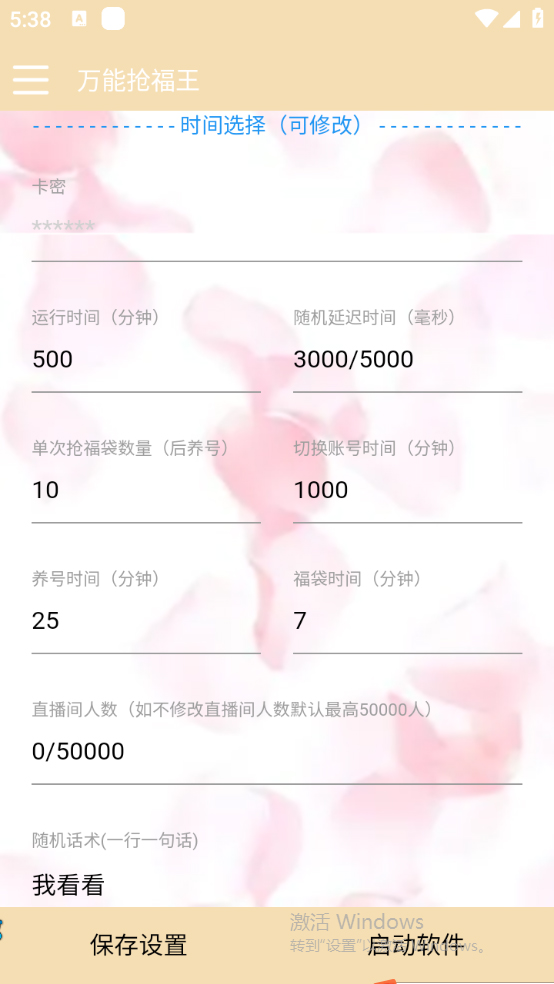 图片[3]-（7990期）外面收费128万能抢福袋智能斗音抢红包福袋脚本，防风控【永久脚本+使用…-副业库
