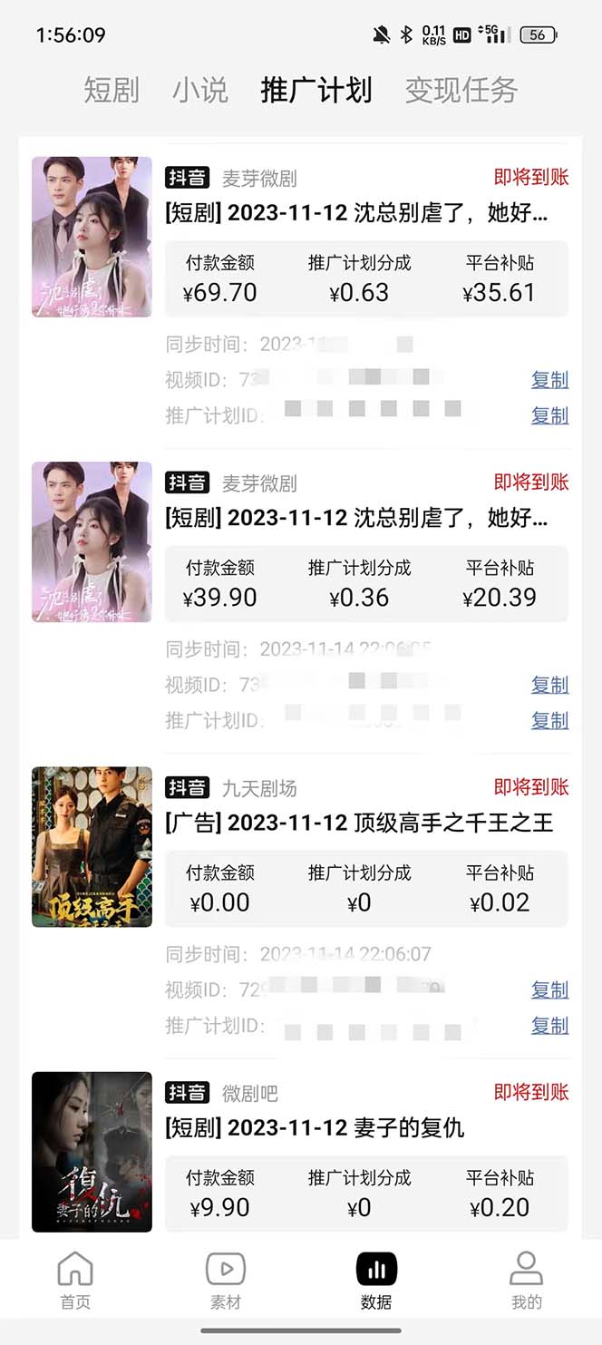 图片[2]-（8027期）抖音短剧日入四位数，全网最新最详细详细全套教程{可分裂可团队操作}-副业库