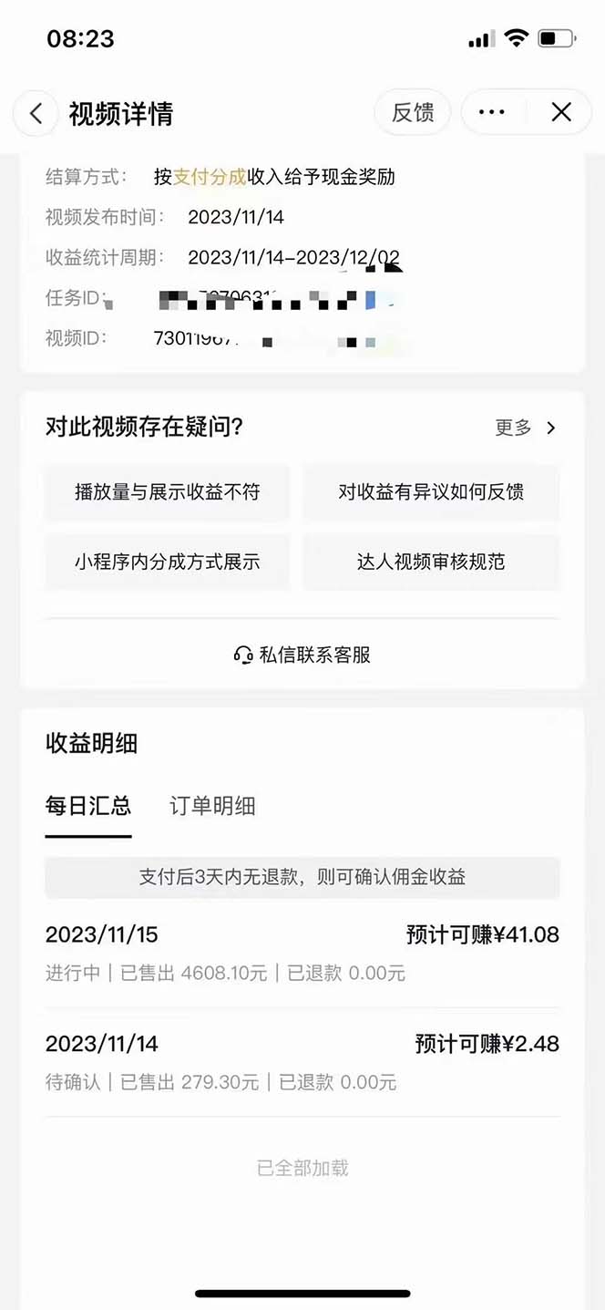 图片[4]-（8027期）抖音短剧日入四位数，全网最新最详细详细全套教程{可分裂可团队操作}-副业库