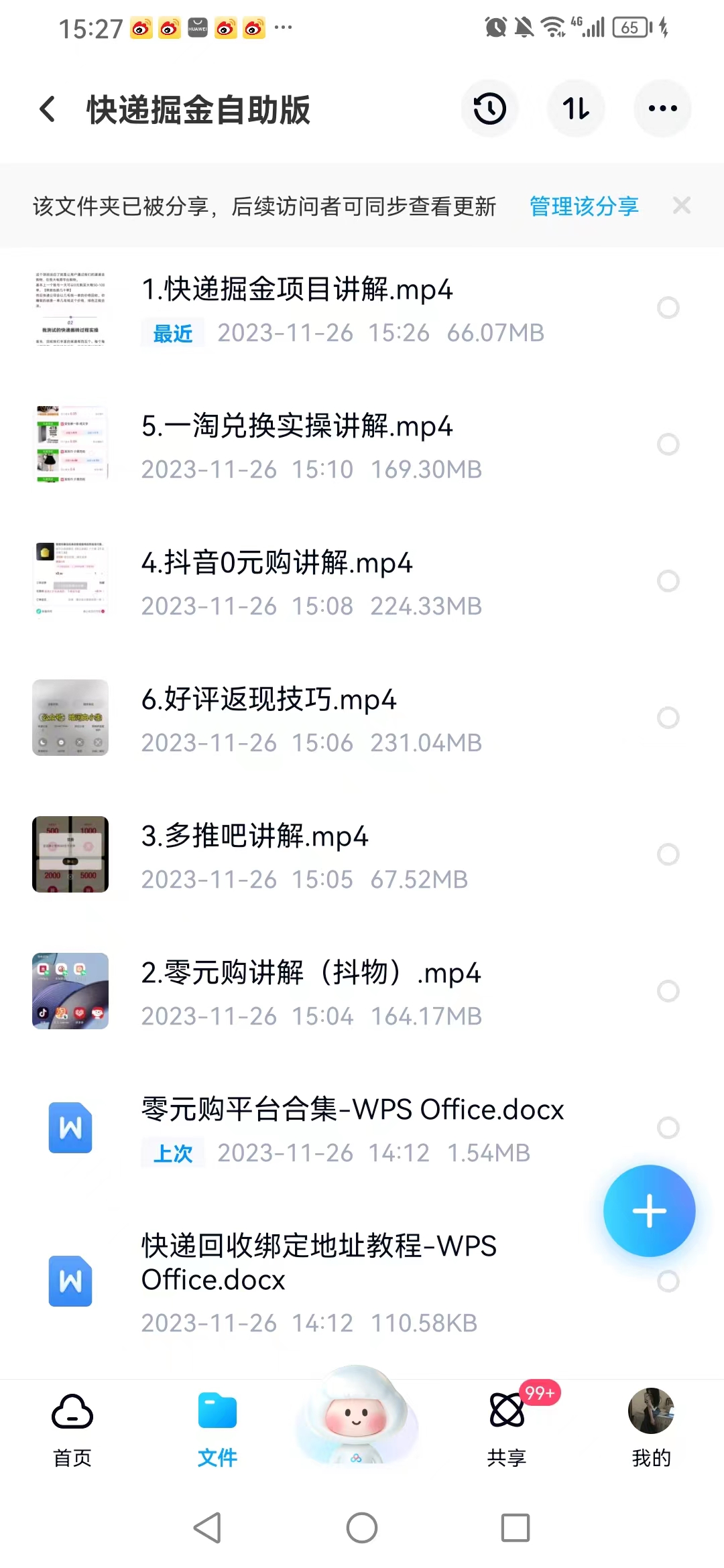 图片[2]-（8029期）外面收费1288快递掘金自助版-副业库
