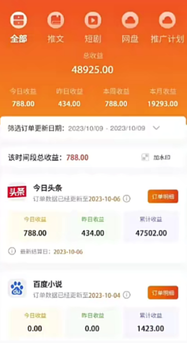 图片[2]-（8084期 ）外面收费990的小说推广软件，零粉丝可变现，月入3000+，小白当天即上手-副业库