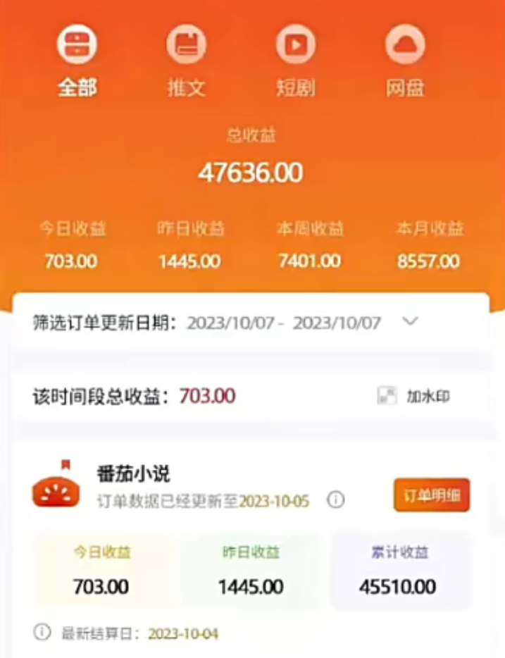 图片[3]-（8084期 ）外面收费990的小说推广软件，零粉丝可变现，月入3000+，小白当天即上手-副业库