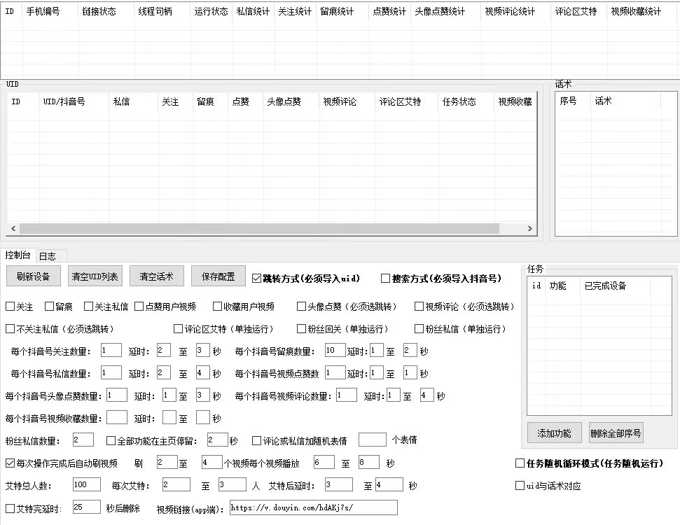 图片[2]-（8093期）最新版斗音群控脚本，可以控制50台手机自动化操作【永久脚本+使用教程】-副业库