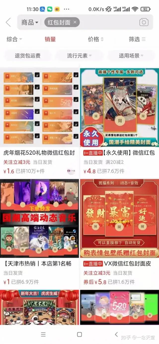 图片[4]-（8116期）过年风口项目红包封面，拼多多日销300单日利润四位数最新教程！-副业库