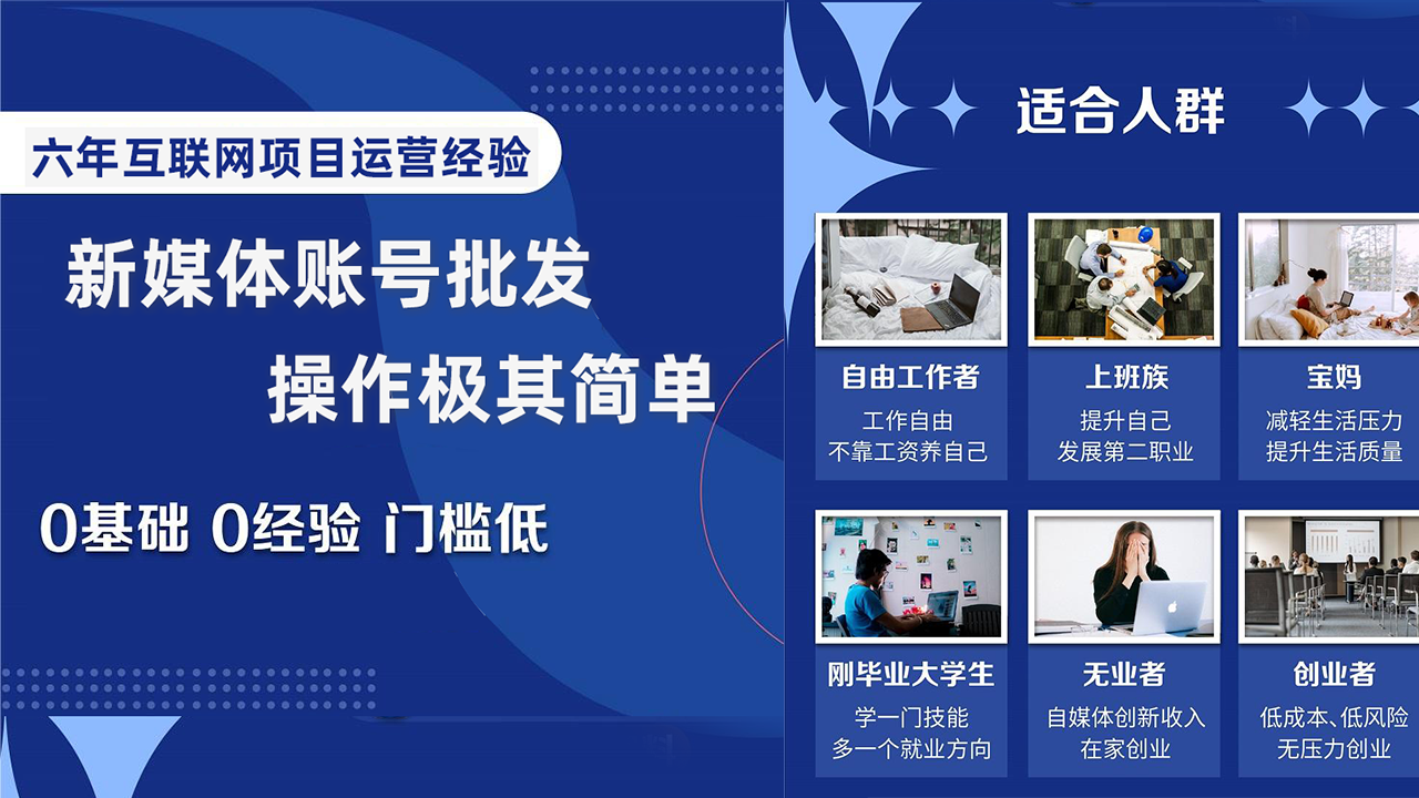 （8135期）自媒体账号批发，看我怎么一天赚1个W，超简单-副业库