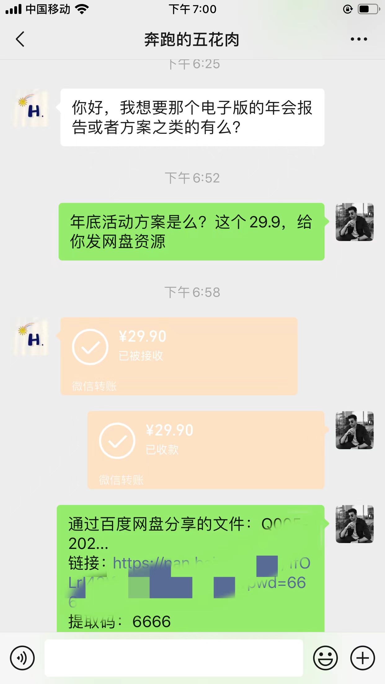 图片[2]-（8162期）小红书0成本变现，卖2024年公司年会策划方案，一部手机可操作-副业库