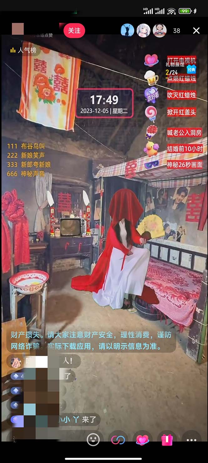 图片[2]-（8145期）【怀旧新娘】无人直播整蛊互动玩法（含全套开播教程+软件+视频素材+音效）-副业库