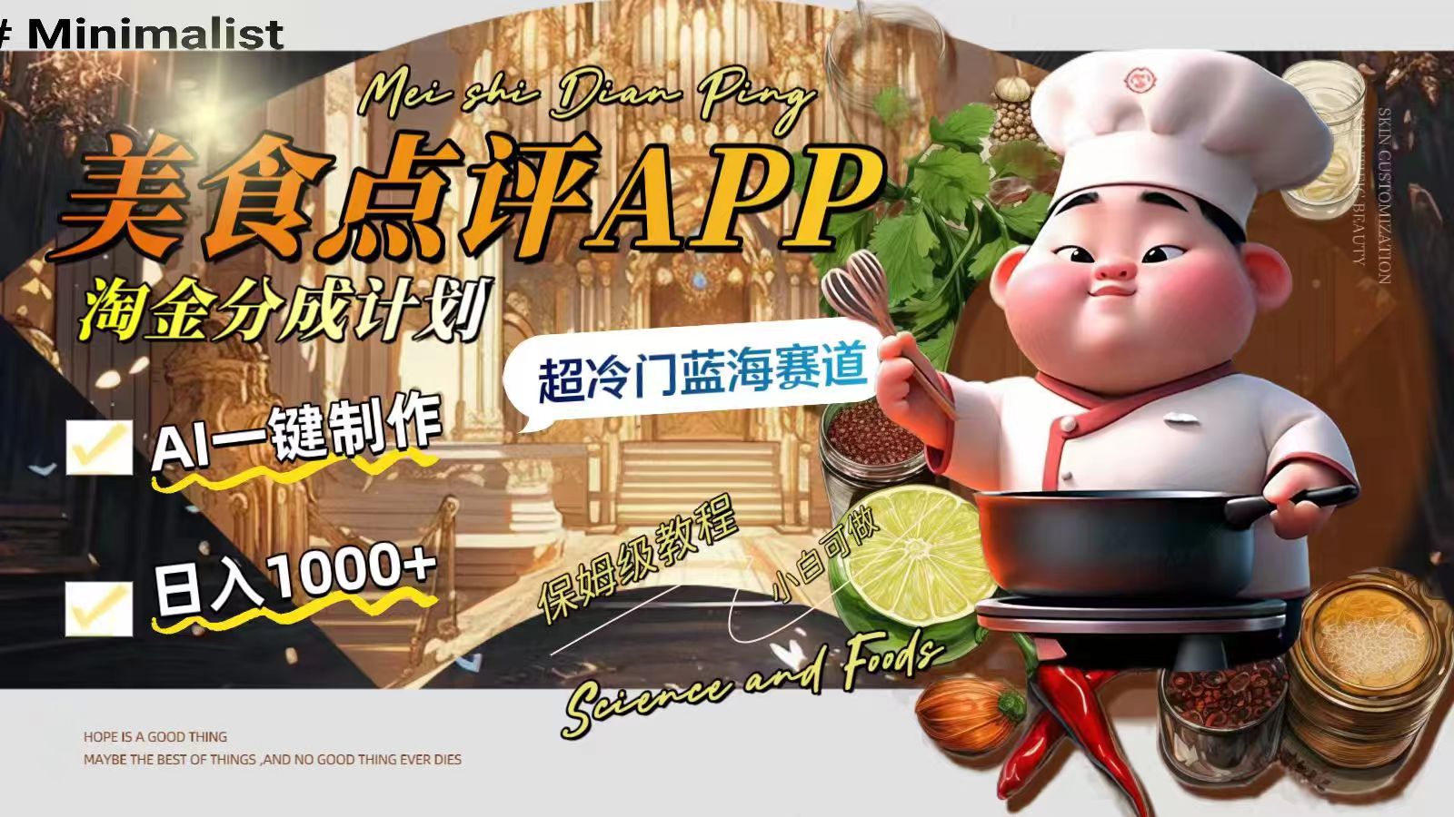 （8153期）日入1000+的美食点评APP淘金分成计划，AI一键制作，超冷门蓝海赛道-副业库