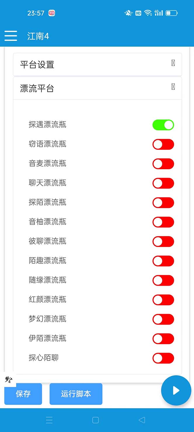 图片[2]-（8186期）最新多平台漂流瓶聊天平台全自动挂机玩法，单窗口日收益30-50+【挂机脚…-副业库