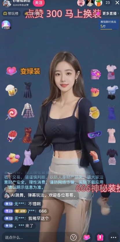 图片[2]-（8210期）抖音最新最火【AI美女换装跳舞】无人直播互动玩法（含全套开播教程+软件…-副业库