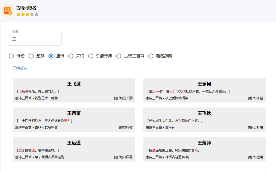 图片[2]-（8192期）抖音半无人直播，宝宝起名，暴力撸音浪，单日收益600+-副业库