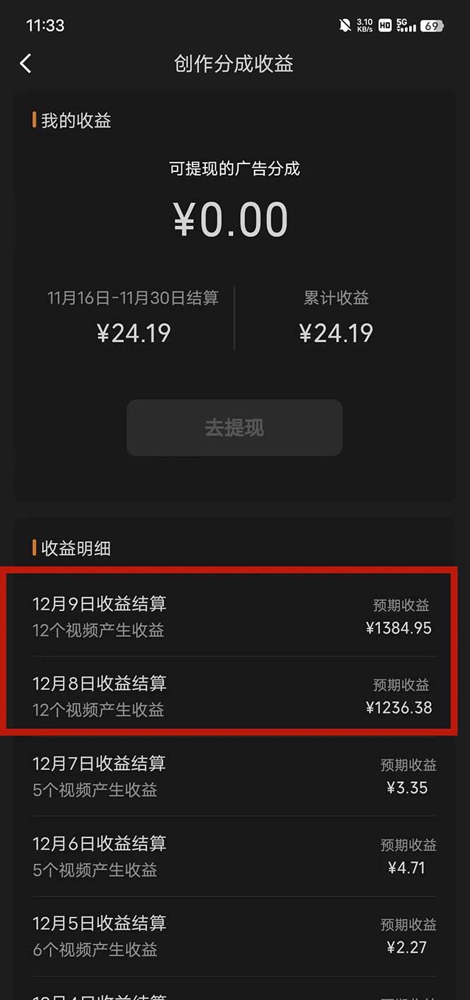 图片[3]-（8232期）视频号分成计划小项目：几天时间就可以爆一条，两天就可以跑1000+利润-副业库