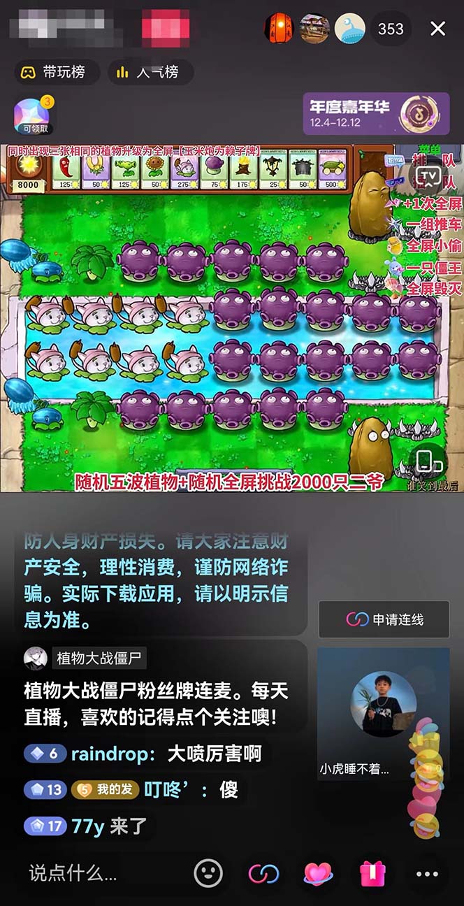 图片[2]-（8235期）半无人直播弹幕整蛊玩法2.0，日入1000+植物大战僵尸弹幕整蛊，撸礼物音…-副业库