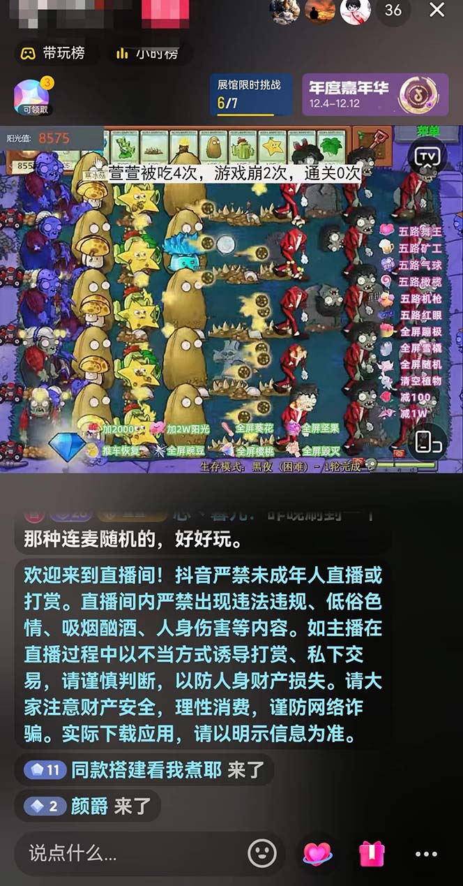 图片[3]-（8235期）半无人直播弹幕整蛊玩法2.0，日入1000+植物大战僵尸弹幕整蛊，撸礼物音…-副业库