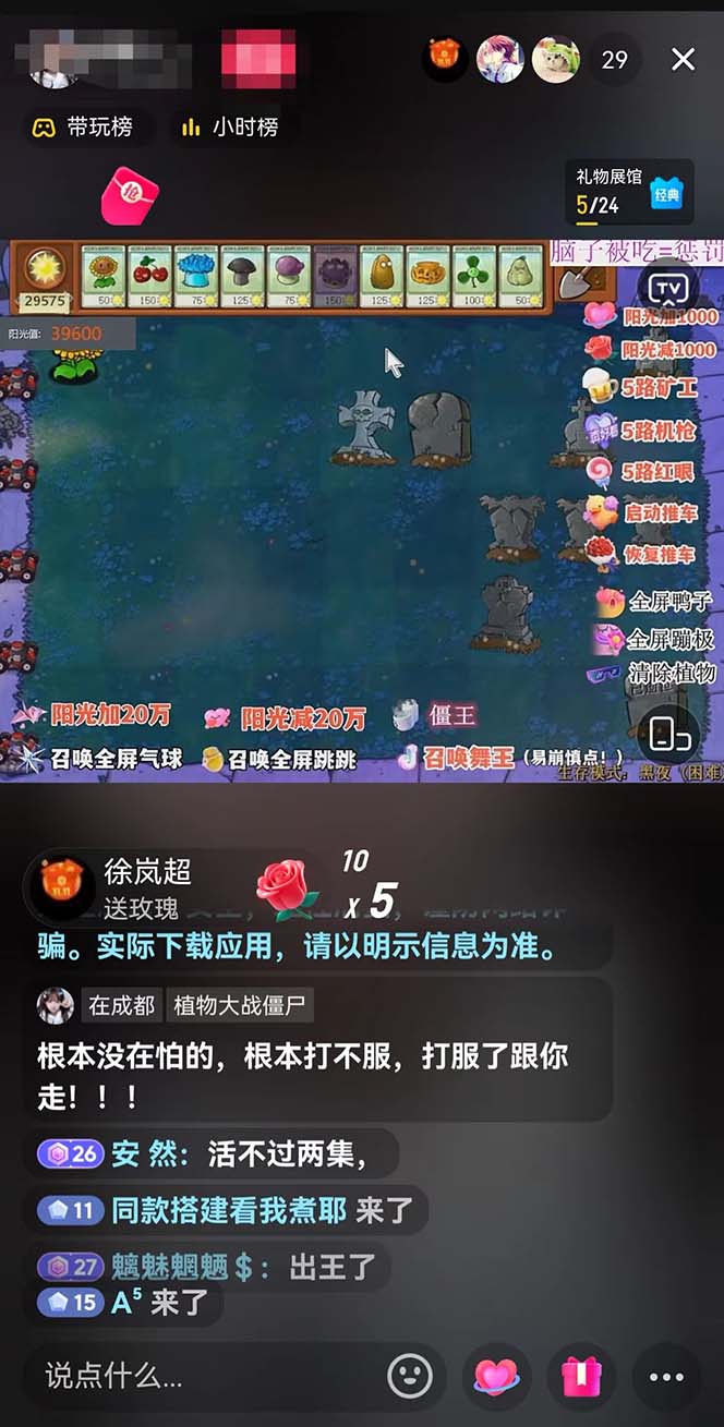 图片[4]-（8235期）半无人直播弹幕整蛊玩法2.0，日入1000+植物大战僵尸弹幕整蛊，撸礼物音…-副业库