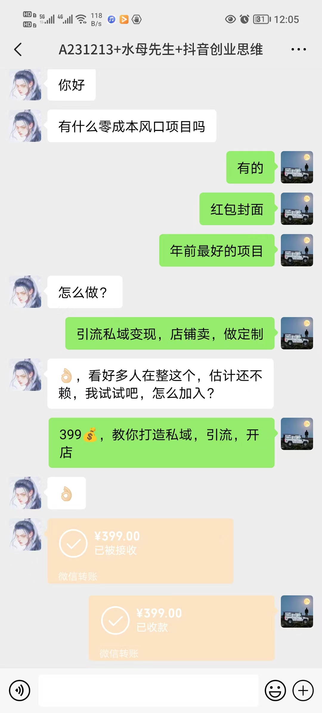 图片[4]-（8252期）年底爆火红包封面项目，风口项目，单月变现六位数，保姆级教程!-副业库