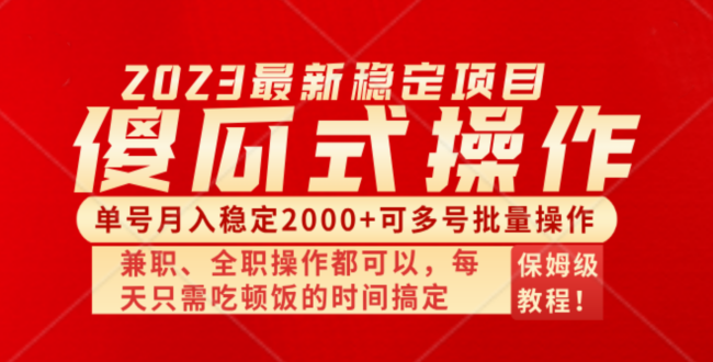 （8297期）傻瓜式无脑项目 单号月入稳定2000+ 可多号批量操作 多多视频搬砖全新玩法-副业库