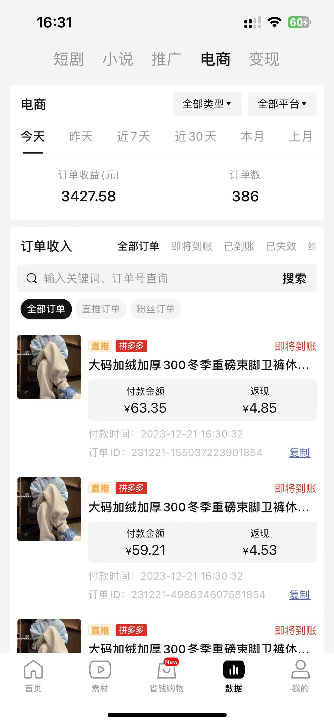 图片[2]-（8320期） 全新玩法，全新思路，烟花暴力掘金，小白无脑上手，周收益破w+-副业库