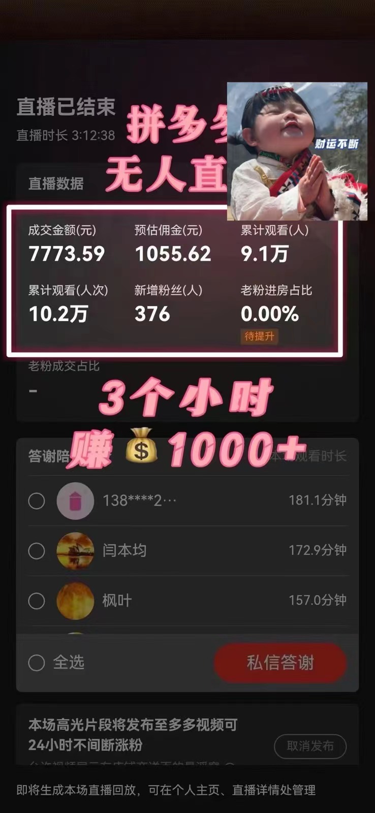 图片[2]-（8331期）蓝海赛道拼多多无人直播，日入2600+，0成本变现，小白也能轻松上手-副业库