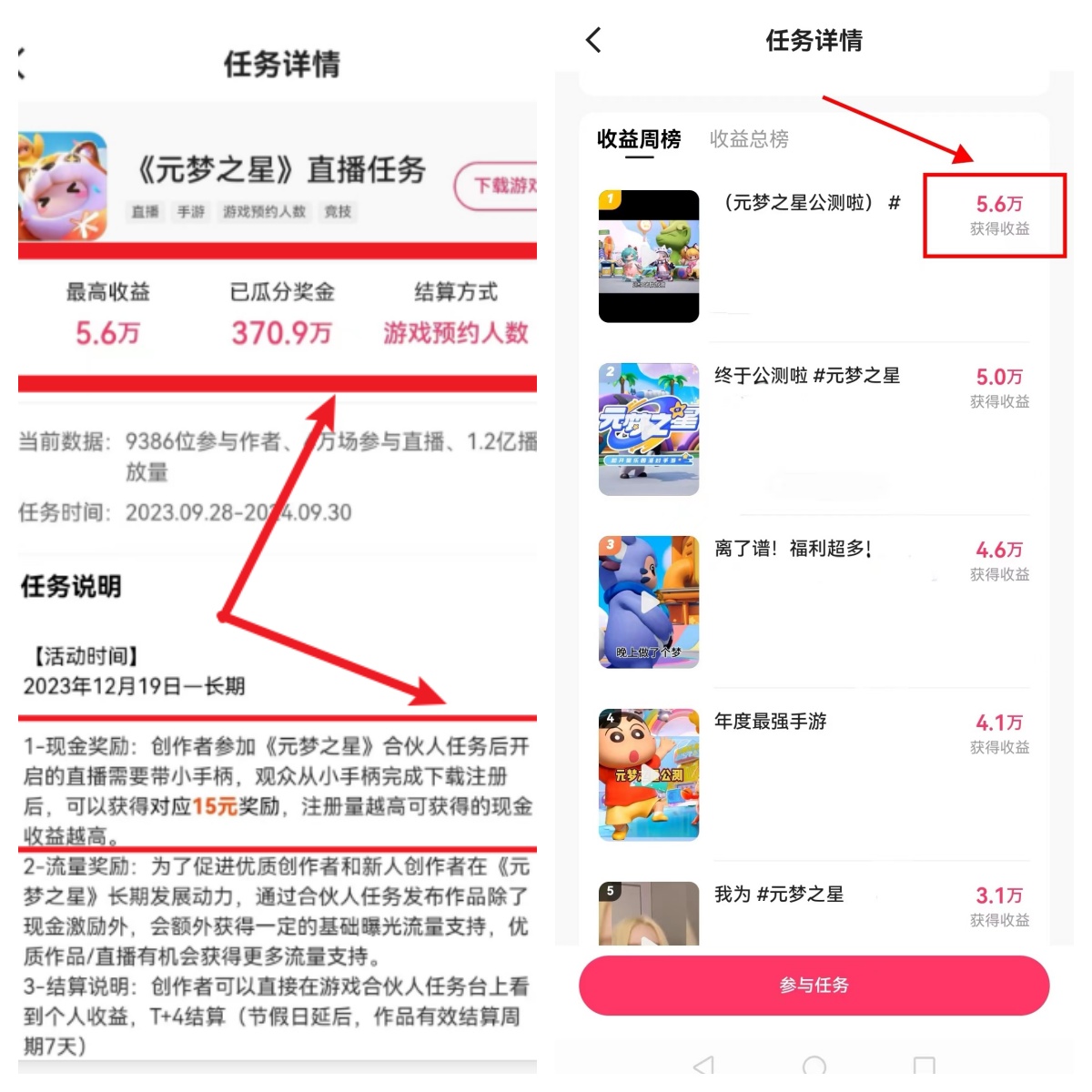 图片[2]-（8373期）快手游戏新风口，元梦之星合伙人，一周收入50000+-副业库