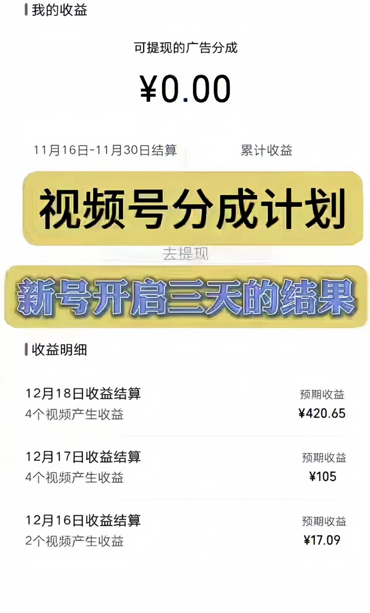 图片[2]-（8376期）视频号分成计划，日入300-1k，持久稳定！-副业库