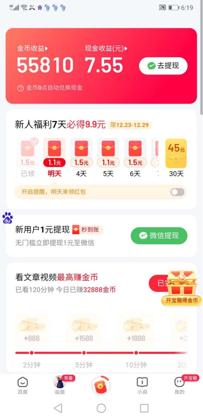 图片[2]-（8369期）外面收费998的新玩法某度极速版掘金挂机项目，自动切换账号单机一天20+…-副业库