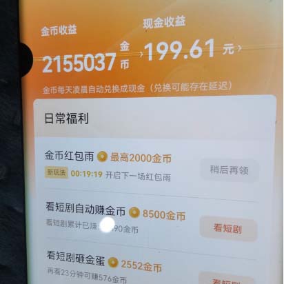 图片[2]-（8393期）最新红果短剧广告掘金挂机项目，卡包看广告，单机一天20-30+【自动脚本+…-副业库