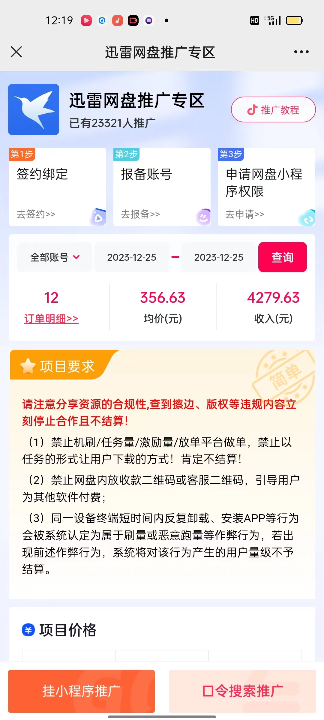 图片[2]-（8435期）单日利润4000+快手美女无人挂播，网盘拉新3.0玩法，男粉转化超高-副业库
