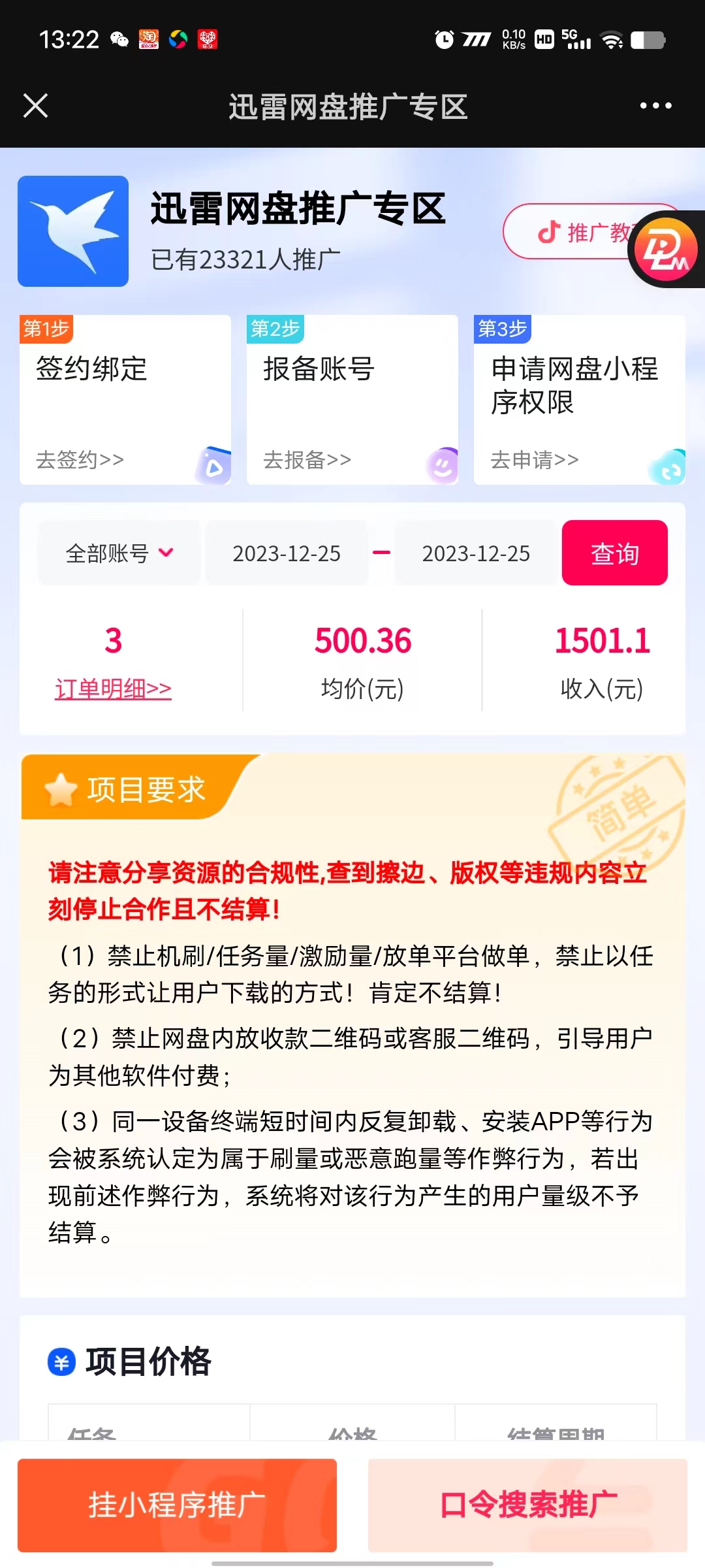图片[3]-（8435期）单日利润4000+快手美女无人挂播，网盘拉新3.0玩法，男粉转化超高-副业库