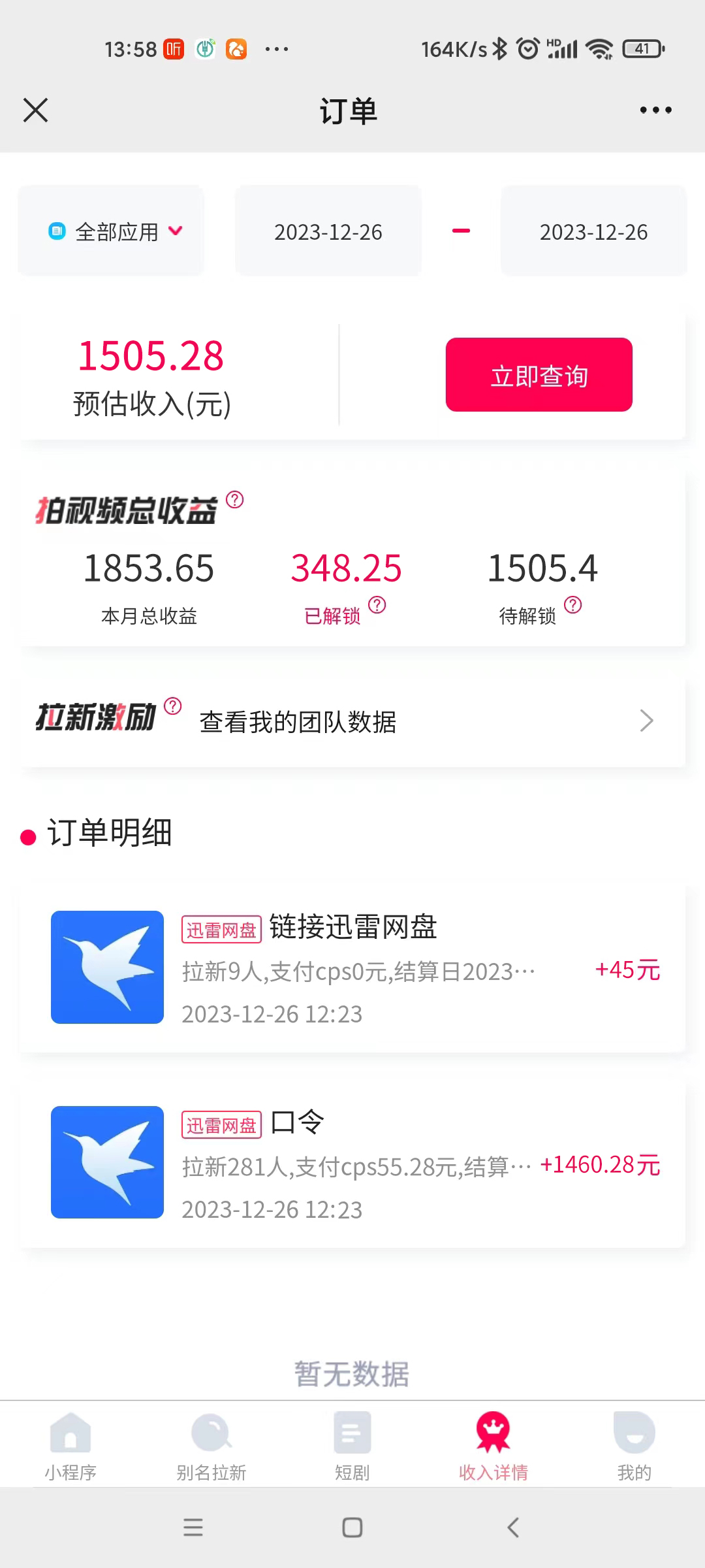图片[4]-（8435期）单日利润4000+快手美女无人挂播，网盘拉新3.0玩法，男粉转化超高-副业库