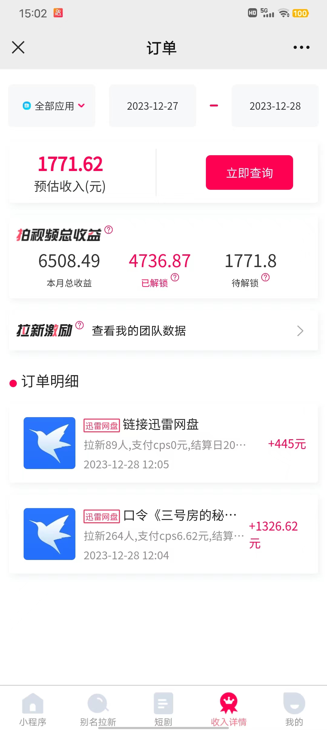 图片[5]-（8435期）单日利润4000+快手美女无人挂播，网盘拉新3.0玩法，男粉转化超高-副业库