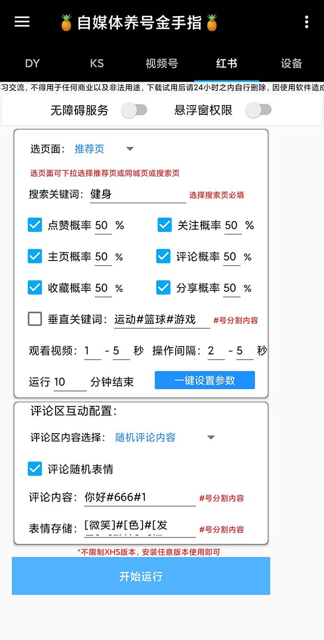 图片[2]-（8414期）最新金手指多平台养号脚本，精准养号必备神器【永久脚本+使用教程】-副业库
