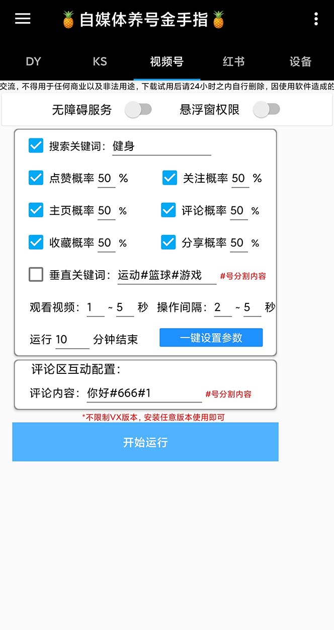 图片[3]-（8414期）最新金手指多平台养号脚本，精准养号必备神器【永久脚本+使用教程】-副业库