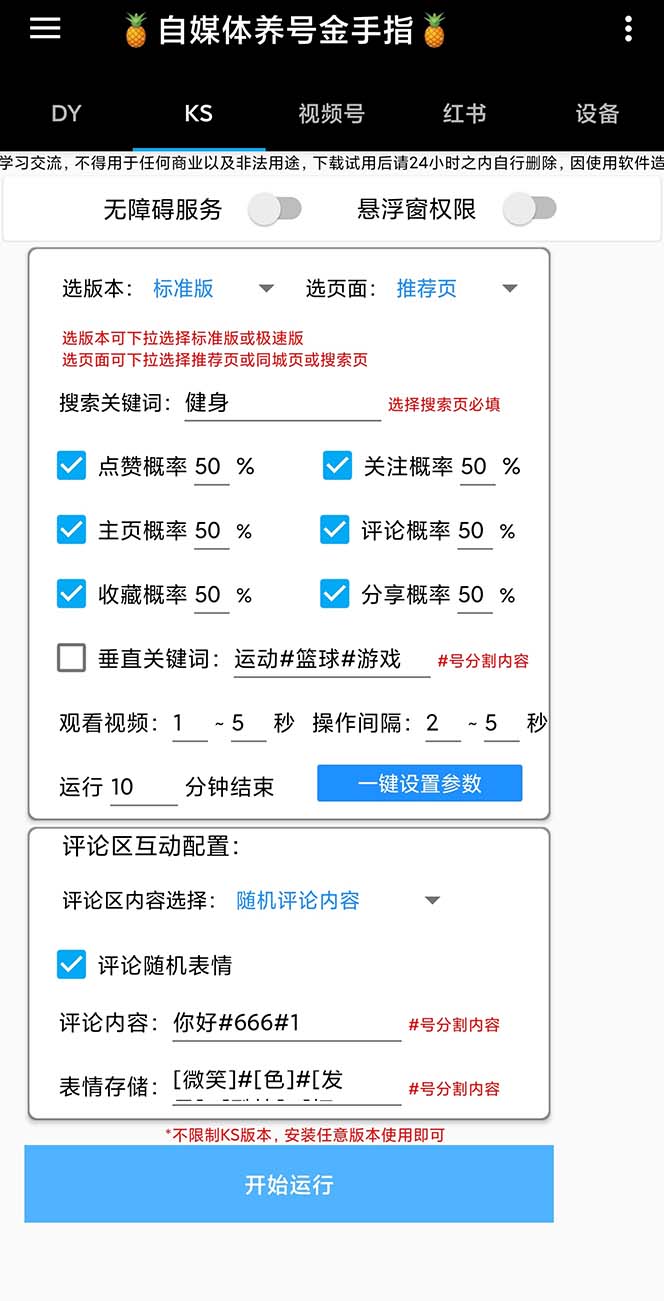 图片[4]-（8414期）最新金手指多平台养号脚本，精准养号必备神器【永久脚本+使用教程】-副业库