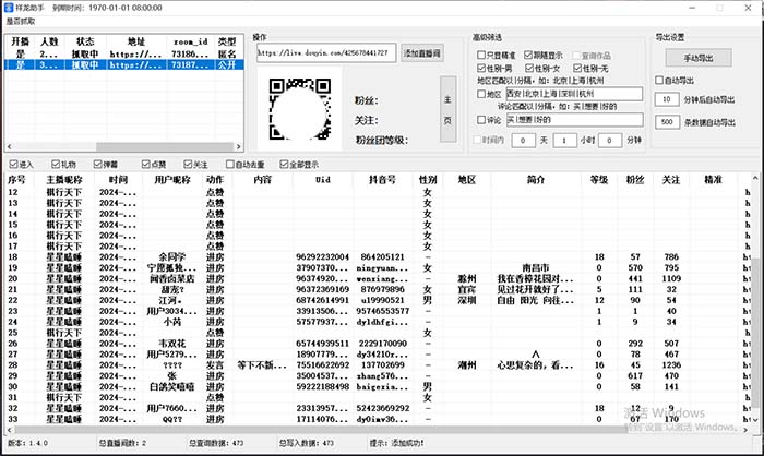 图片[2]-（8438期）斗音直播间采集获客引流助手，可精准筛选性别地区评论内容【永久脚本+使…-副业库