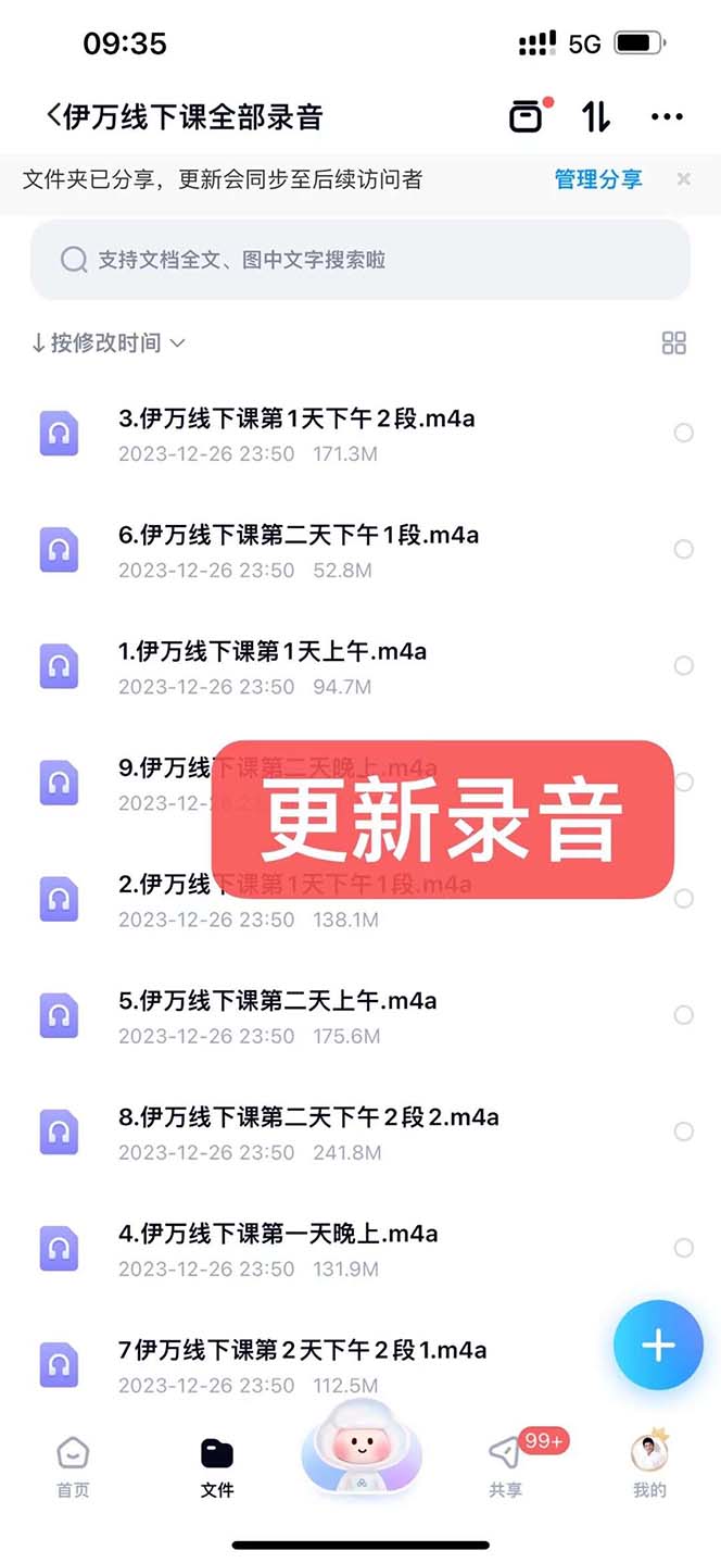 图片[3]-（8461期）私域收费课程笔记：线下课录音+飞书笔记和文档PPt，私域必看！-副业库