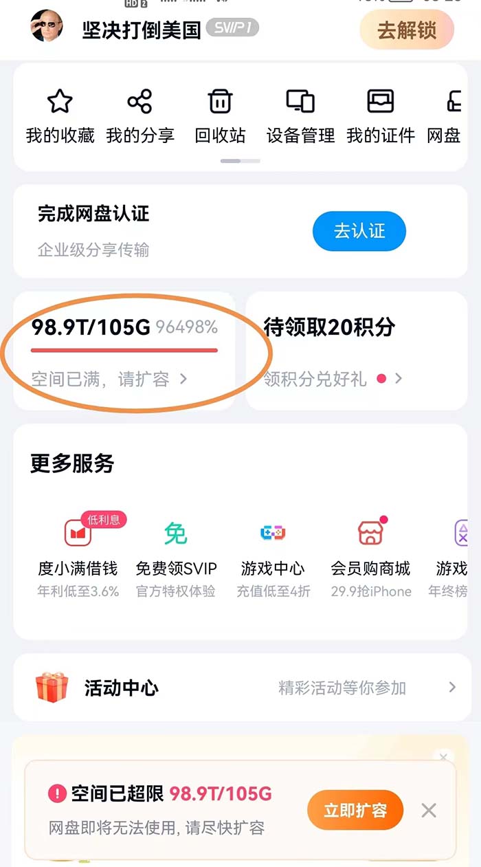 图片[2]-（8529期）外面收费688的百度网盘-无限全自动扩容脚本，接单日收入300+【扩容脚本+…-副业库