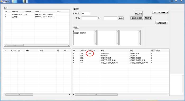 图片[3]-（8529期）外面收费688的百度网盘-无限全自动扩容脚本，接单日收入300+【扩容脚本+…-副业库