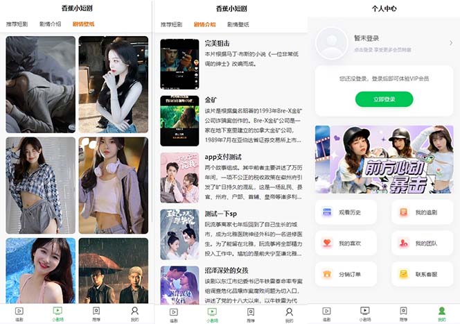 图片[3]-（8542期）小剧场短剧影视系统源码 全开源 带支付收益+会员机制+代理推广等模式【…-副业库