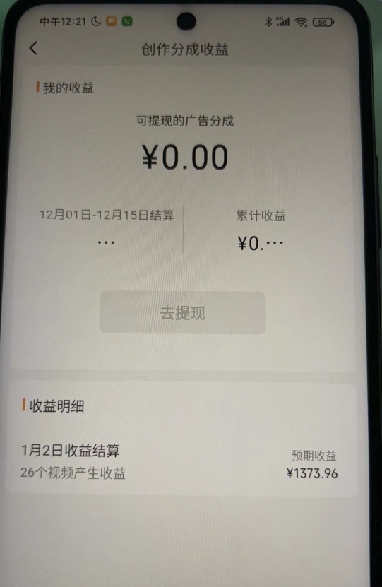 图片[2]-（8527期）视频号薅广告分成项目，年前偏门小玩法，次日出结果，单号单天500+元【…-副业库