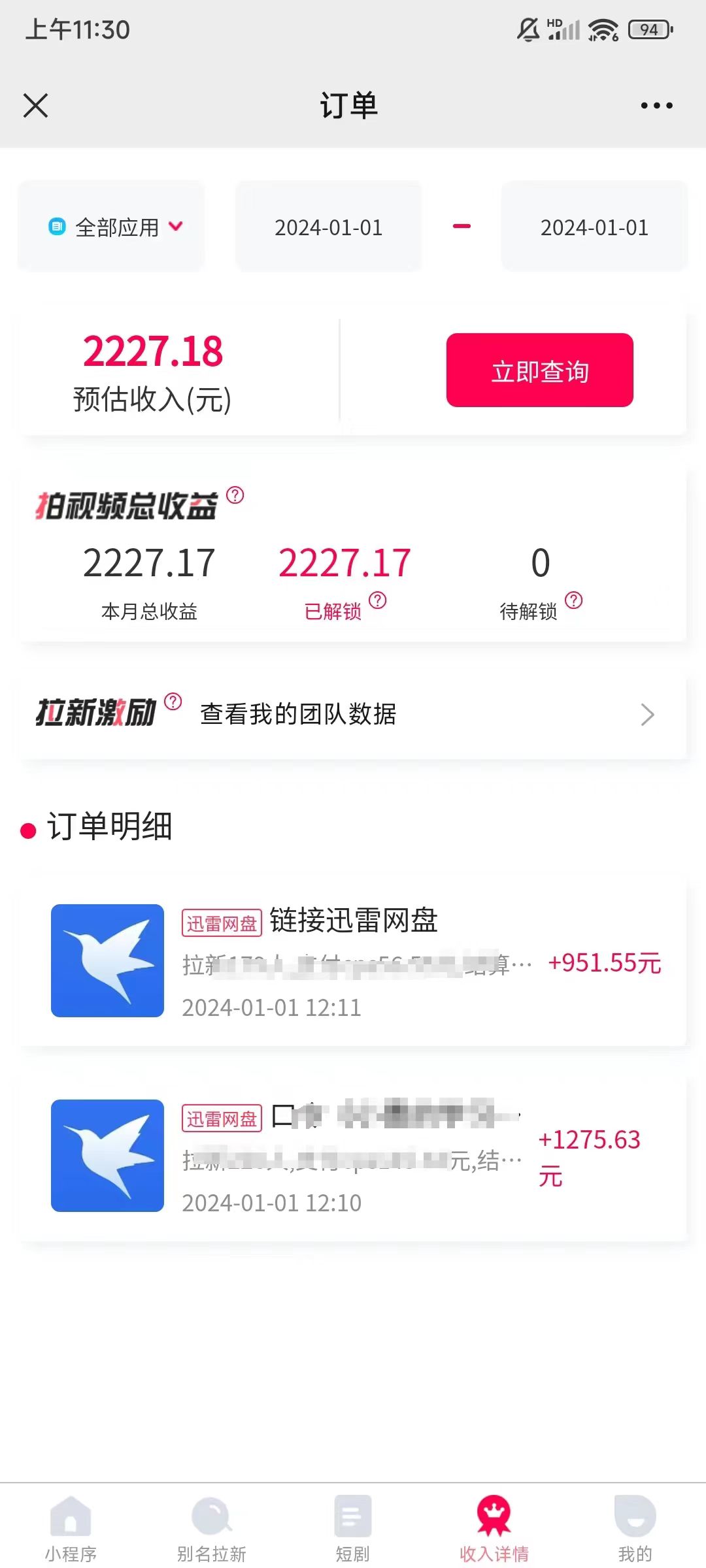 图片[4]-（8551期）一天2000+迅雷网盘拉新结合抖音无人直播，独创玩法保姆级教学-副业库