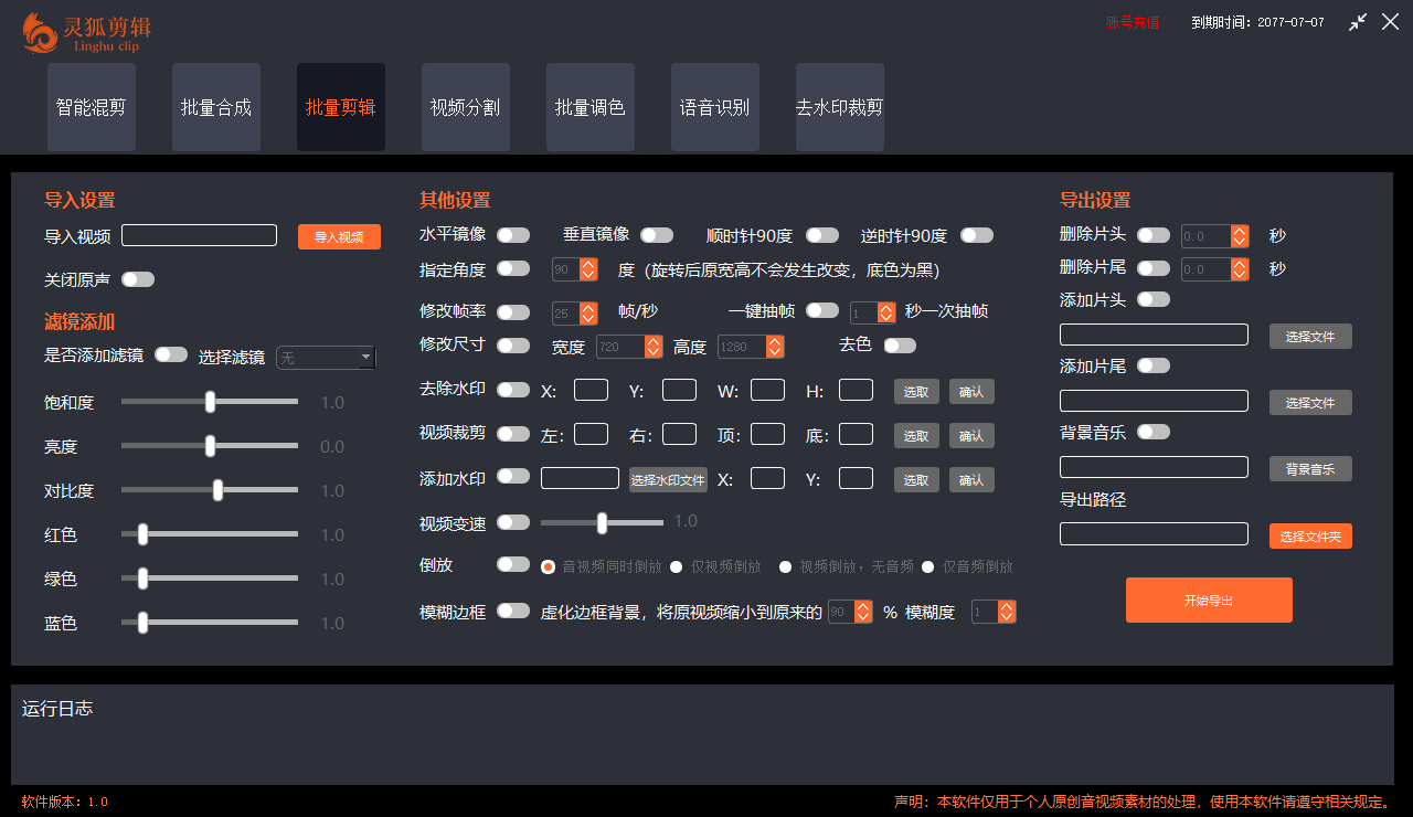 图片[4]-（8559期）灵狐视频AI剪辑+去水印裁剪+视频分割+批量合成+智能混剪【永久脚本+详…-副业库