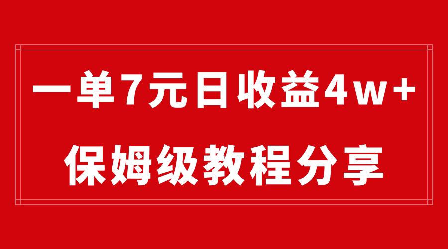 （8581期）纯搬运做网盘拉新一单7元，最高单日收益40000+（保姆级教程）-副业库