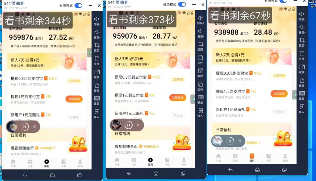 图片[2]-（8575期）最新斗音旗下蛋花小说广告掘金挂机项目，卡包看广告，单机一天20-30+【…-副业库