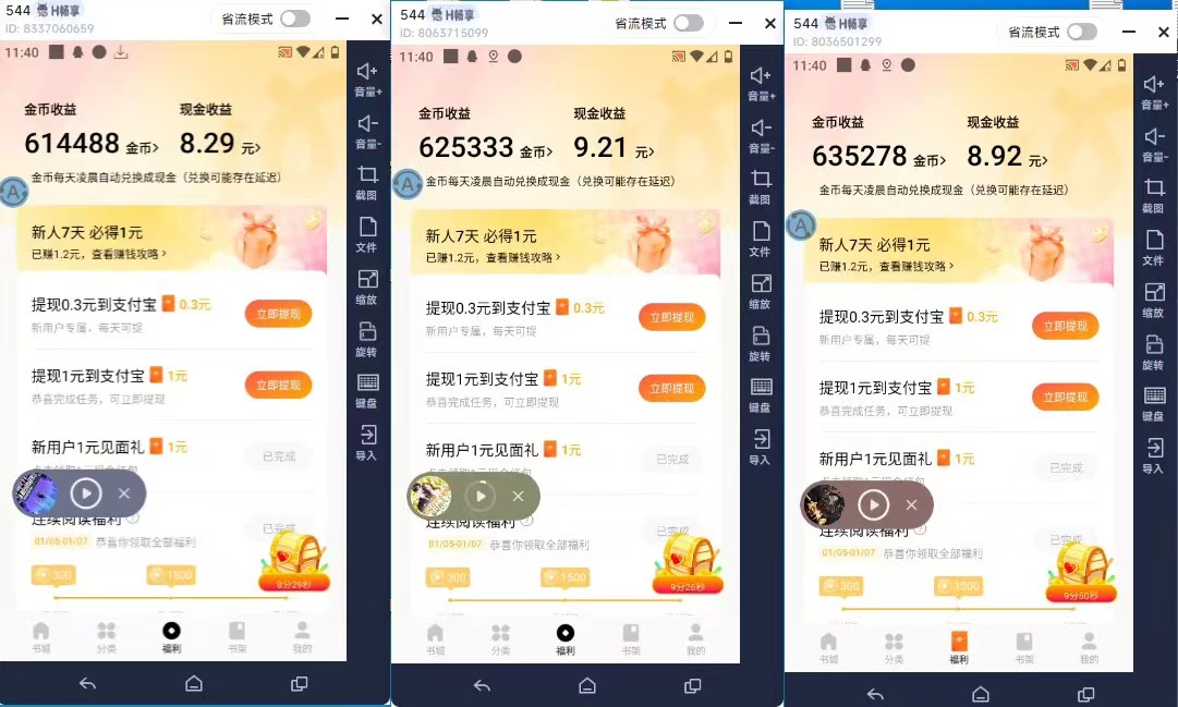 图片[3]-（8575期）最新斗音旗下蛋花小说广告掘金挂机项目，卡包看广告，单机一天20-30+【…-副业库