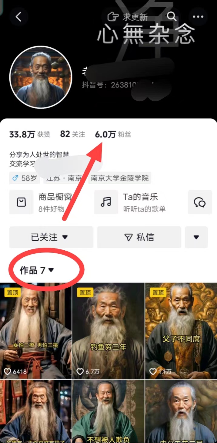 图片[2]-（8564期）AI数字老人言，7个作品涨粉6万，一部手机即可搞定，轻松月入1W+-副业库