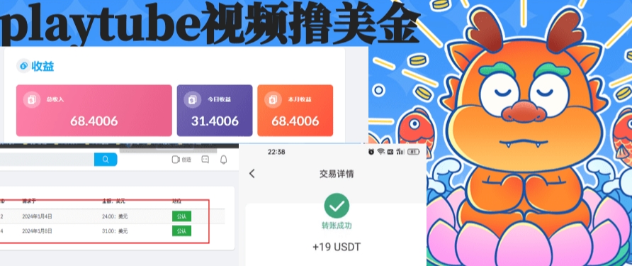 （8583期）playtube撸美金项目，单日收益30美金+工作室可批量搞-副业库