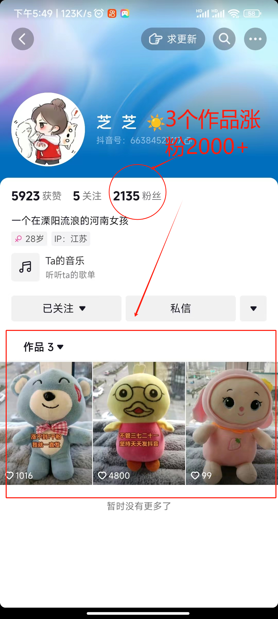 图片[2]-（8606期）两个快速涨粉的野路子，一个特效+神奇布偶，粉丝暴涨5000起！-副业库