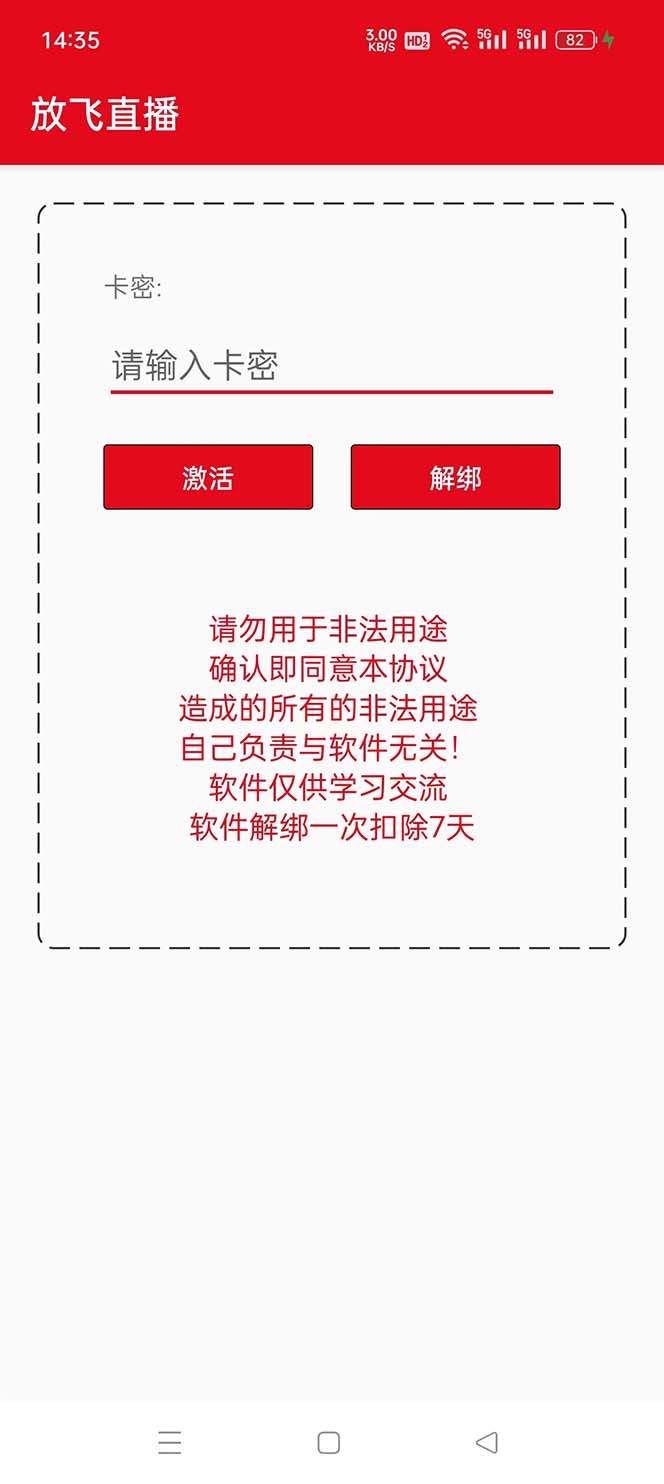 图片[2]-（8623期）外面收费688的正版放飞直播转播录播神器，不限流防封号支持多平台直播软…-副业库