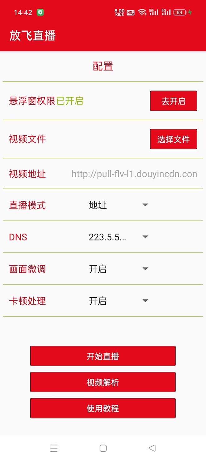 图片[3]-（8623期）外面收费688的正版放飞直播转播录播神器，不限流防封号支持多平台直播软…-副业库